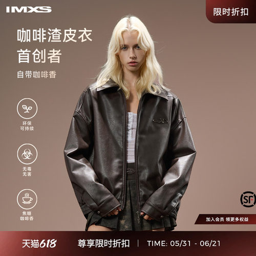 IMXS咖啡皮衣夹克翻领宽松外套