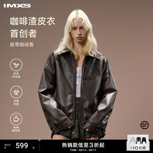 【田总同款】IMXS咖啡渣皮衣美式PU皮翻领潮流皮夹克棕色皮衣外套