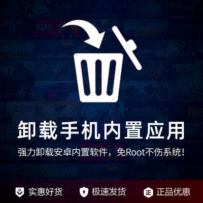 安卓手机自带软件卸载 |免ROOT卸载手机系统预装软件 卸载App应用