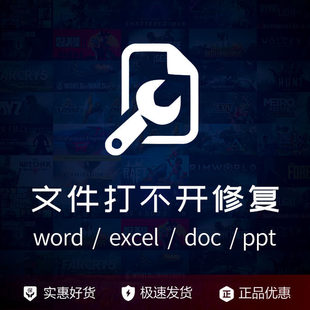 pptexcel.word修复文件损坏照片WPS文档表格U盘乱码远程数据恢复