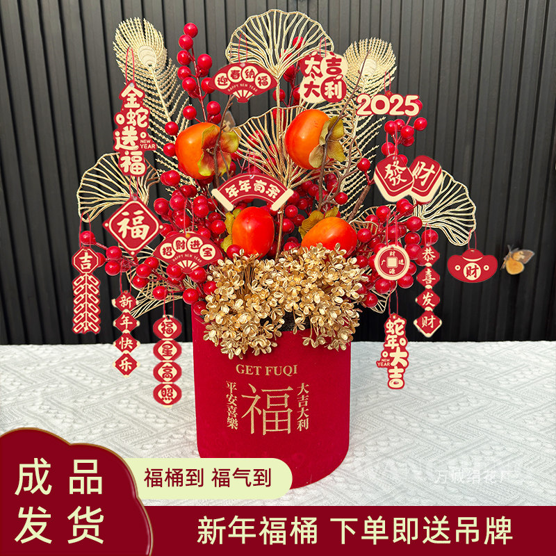 新年福桶装饰摆件乔迁之喜新居发财果仿真花春节布置摆件过年插花,3C数码配件,USB多功能数码宝,淘宝优惠券,粉丝福利购,淘宝优惠卷