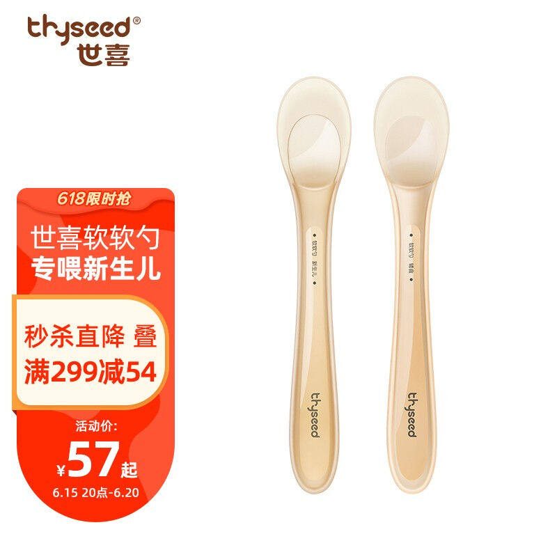 世喜婴儿硅胶软勺宝宝米糊勺学吃饭喂水勺子儿童餐具辅食勺+新生怎么看?