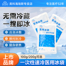 英科医用一次性速冷冰袋冷敷一捏降温无需冷藏医疗术后运动冰敷袋