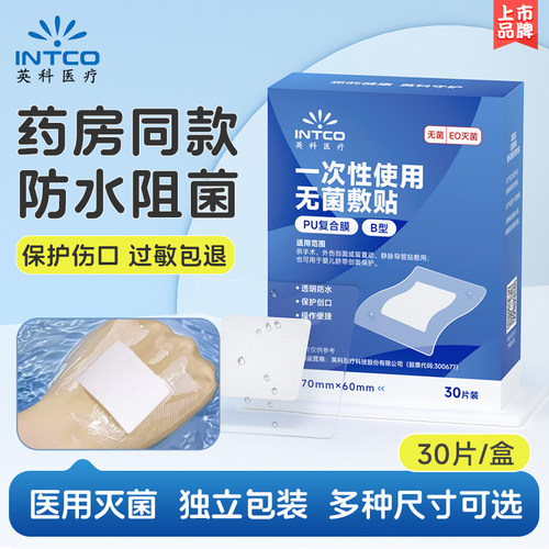 英科医疗伤口防水贴大号医用无菌