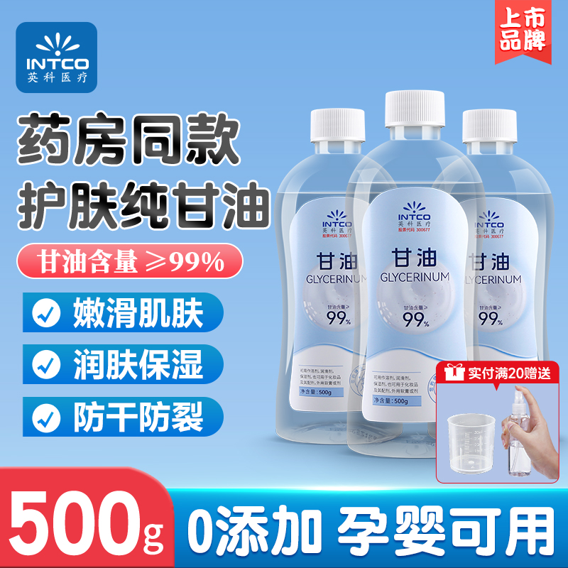 英科医用纯甘油护肤保湿大瓶500g
