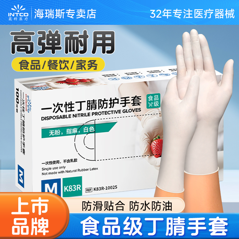 英科一次性手套白色丁腈食品级
