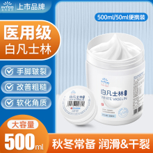 英科医用级纯白凡士林正品官方手足脚后跟防干裂皲裂润滑油剂软膏