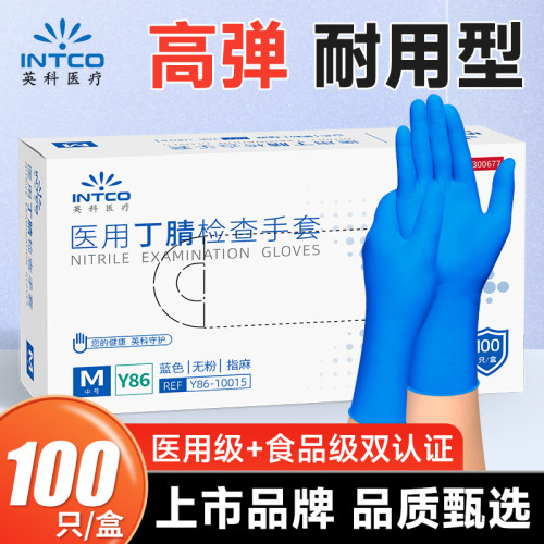 英科医疗一次性医用丁腈检查手套