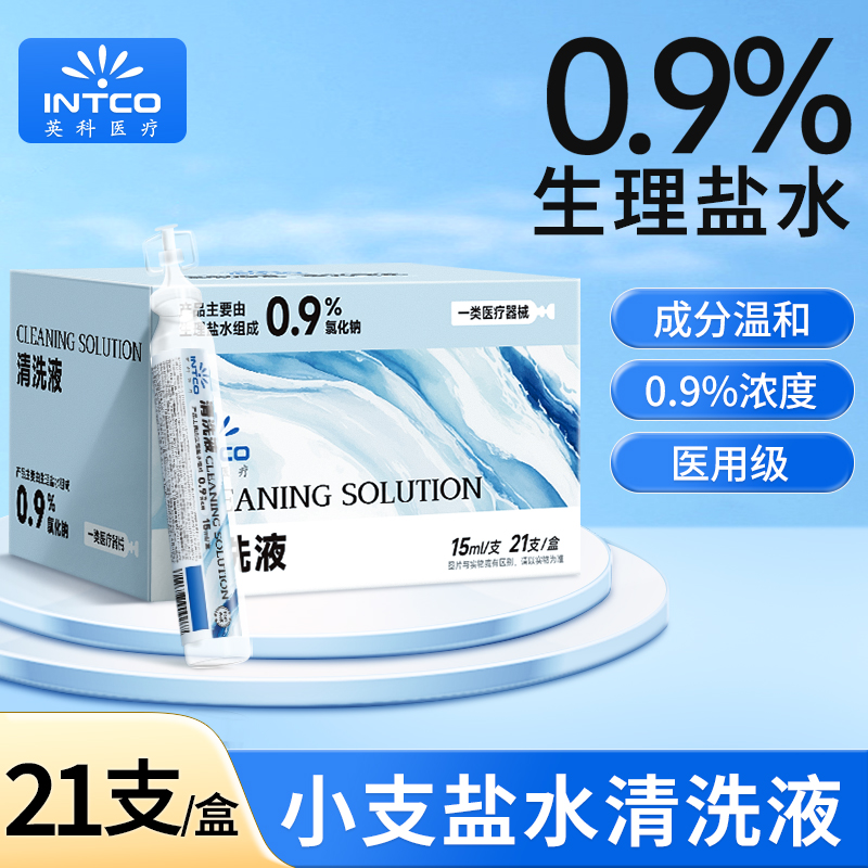 英科医疗生理性盐水小支医用无菌