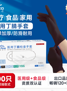英科医疗黑色丁腈手套医用一次性耐用乳胶橡胶厨房纹绣食品级专用