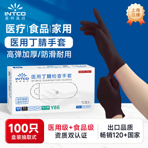 英科医疗一次性手套医用黑色丁腈