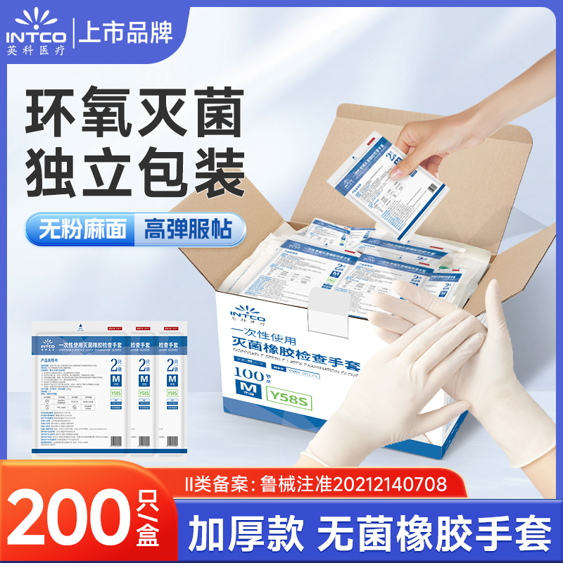 英科医用手套一次性无菌橡胶乳胶加厚型医疗手术外科检查单独包装