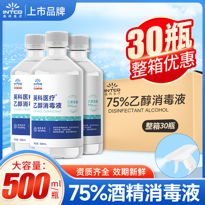 整箱批发！】75%酒精消毒液喷雾