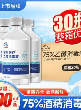 整箱！英科医疗75%度酒精消毒液喷雾医用家用杀菌清洁乙醇500ml