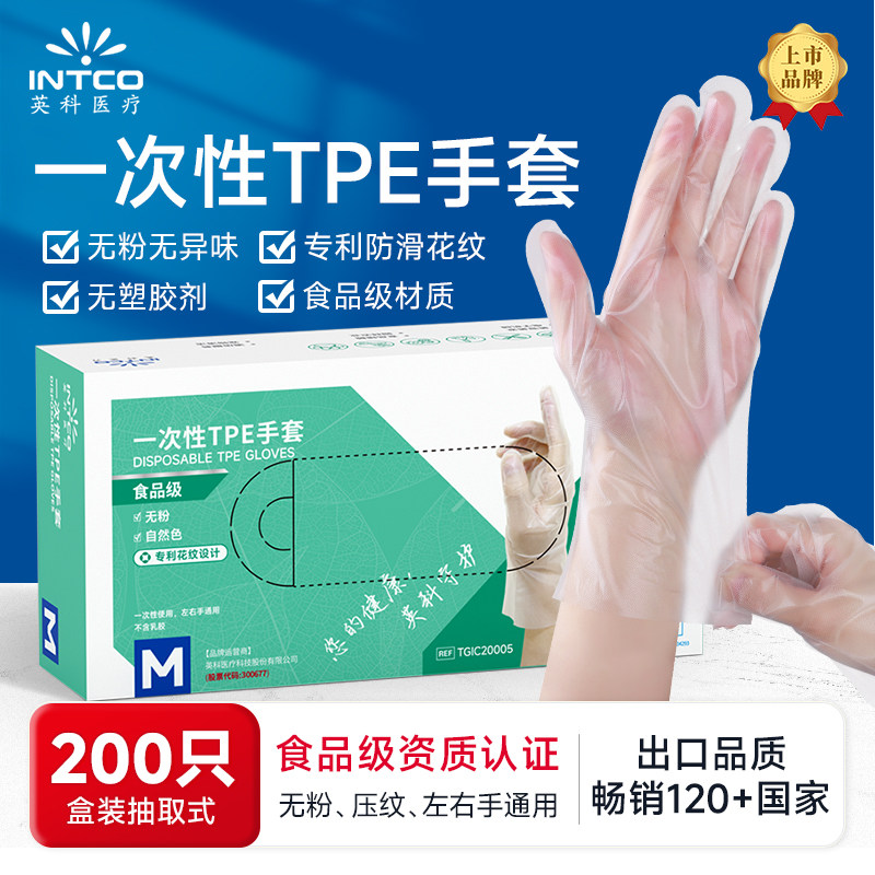 英科医疗一次性手套TPE食品级专用加厚耐用医用厨房做饭餐饮烘焙