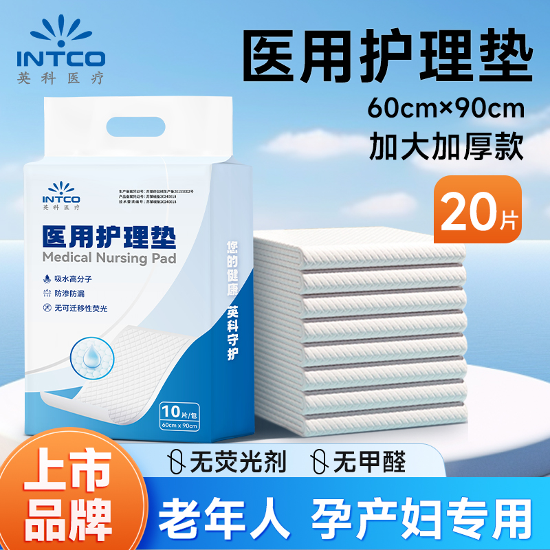 上市品牌】医用护理垫产妇专用