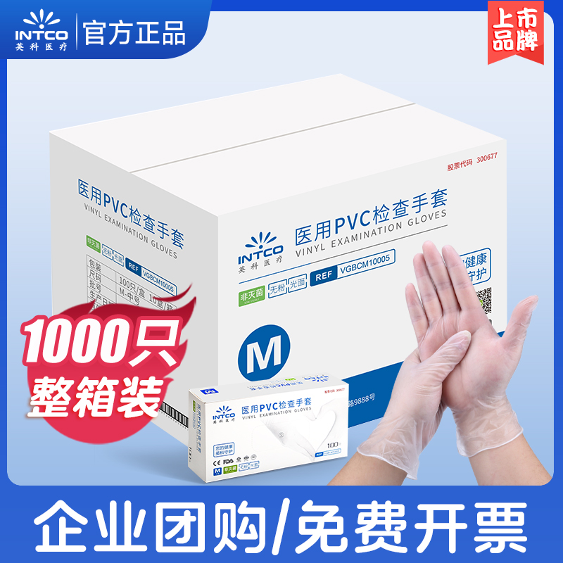 整箱！英科一次性医用PVC手套橡胶乳胶丁腈医疗手术检查食品级