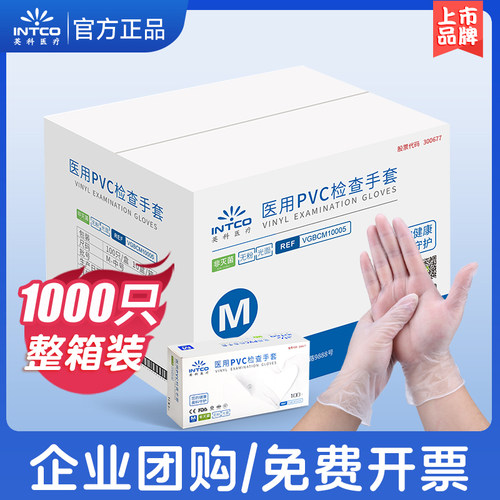 【英科医疗】整箱！医用PVC手套