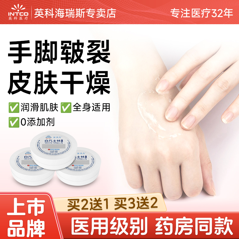 英科医疗医用白凡士林纯防干裂润肤油护手霜软膏润滑剂便携装50ml