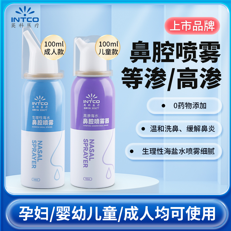 英科生理性海盐水鼻腔喷雾100ml