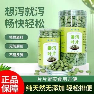 顽固性拉肚子正品加强版天然叶片番泻叶茶包压缩粉片养生茶罐装