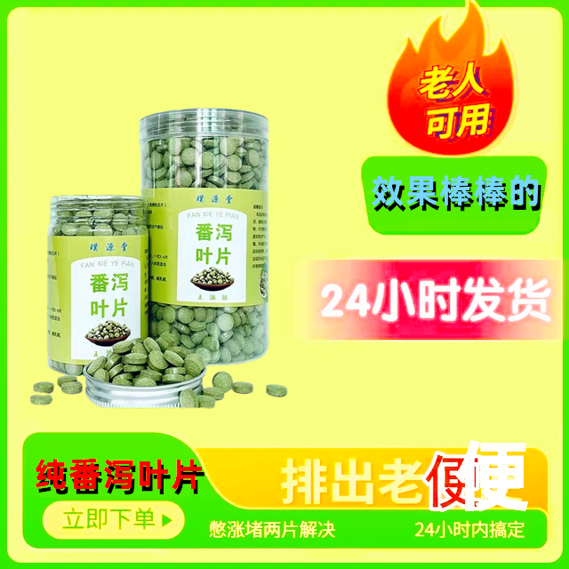 精品顽固性加强版叶片番泻叶压缩粉片养生茶罐装瓶装拉肚子粉压片
