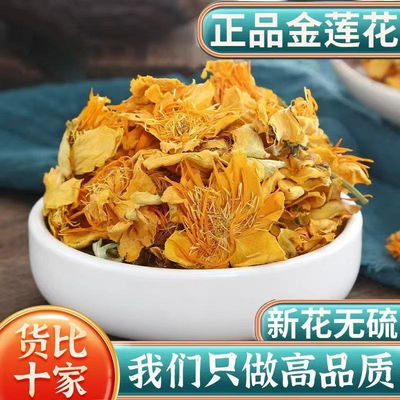 金莲花茶特级野生花茶金连花干养生夏天泡水喝润喉嗓子疼