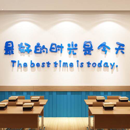初高中考教室装饰布置班级激励志文化背景墙面立体学习氛围贴画纸
