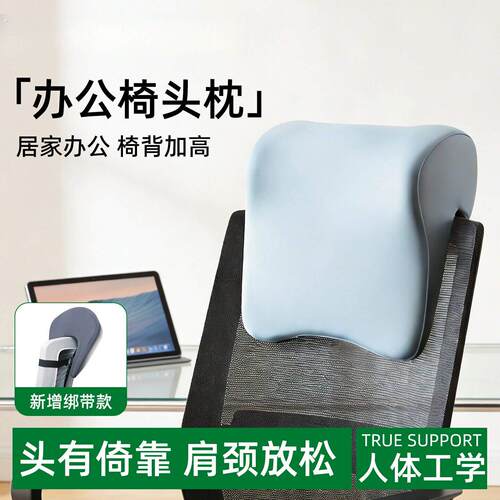 办公室椅子头枕座椅背加高头靠工位午睡护颈枕头仰睡神器午休靠枕