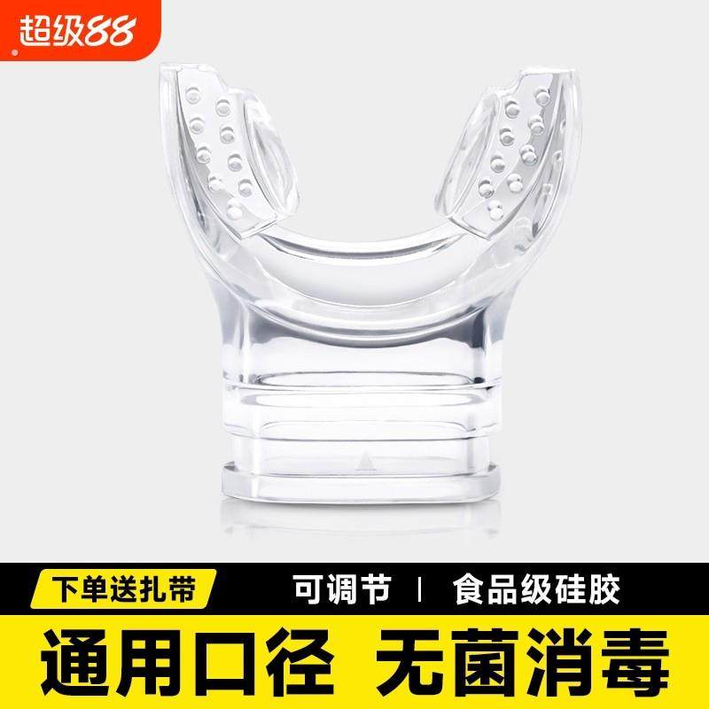 浮潜咬嘴潜水一次性口咬胶深潜二级头全干式呼吸管器硅胶水肺通用,户外/登山/野营/旅行用品,呼吸管/呼吸器,淘宝优惠券,粉丝福利购,淘宝优惠卷