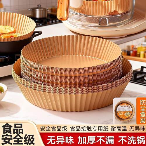 空气炸锅专用纸家用烤盘吸油纸垫纸食物硅油纸盘碗圆形防油纸锡纸