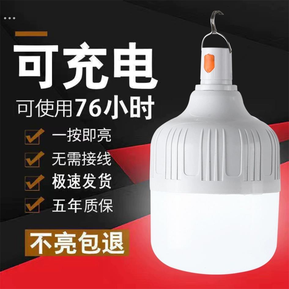 超亮led充电灯泡户外露营夜市摆地摊便携可移动家用停电应急白光