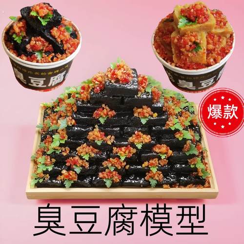 仿真臭豆腐模型食品模具定做仿真菜品模型假模具臭豆腐模型定制