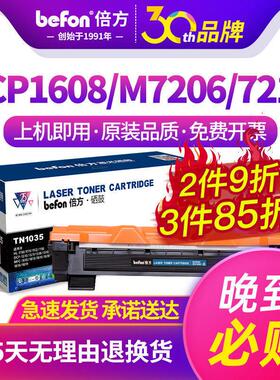 倍方适用兄弟TN1035粉盒7216联想m7206w硒鼓dcp1608 MFC-1818打印