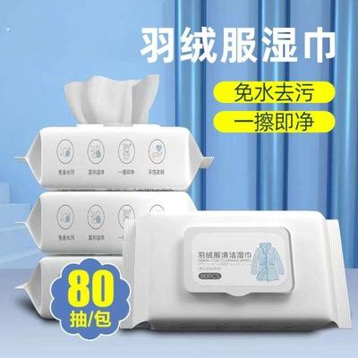 羽绒服清洁专用湿巾免洗神器去油污衣物污渍清洁剂衣服清洗干洗剂