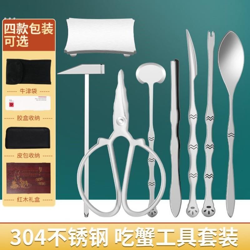 吃螃蟹专用工具蟹钳夹大闸蟹剪刀蟹八件家用不锈钢多功能套装蟹勺