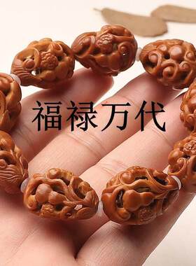 橄榄核雕刻镂空路路通文玩手串男士葫芦福禄万代手錬祝寿福寿双全