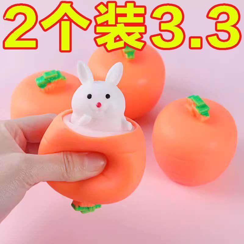 胡萝卜捏捏乐网红萝卜兔子挤压杯发泄解压神器整蛊小玩意减压玩具,玩具/童车/益智/积木/模型,创意/整蛊玩具,淘宝优惠券,粉丝福利购,淘宝优惠卷