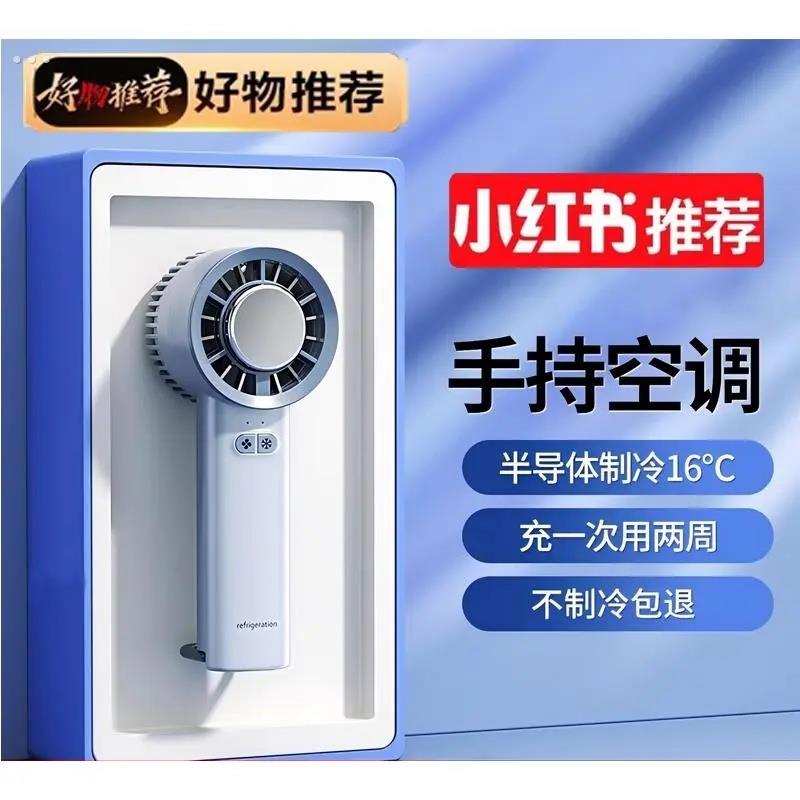 2025新款手持制冷风扇USB小型充电办公室可携式半导体冰敷充电扇6
