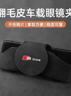 适用A6LA8Q7A4LA5A7A4A6R8TTQ5A1车载眼镜盒眼镜夹