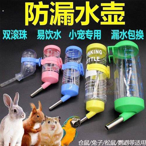 仓鼠兔子用品小宠自动饮水器喝水器宠物兔兔挂式防漏滚珠水壶