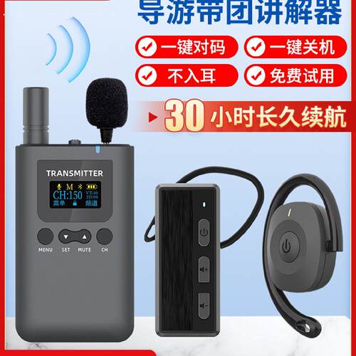 导游无线讲解器一对多导游讲解器博物馆景区带团讲解系统教学培训