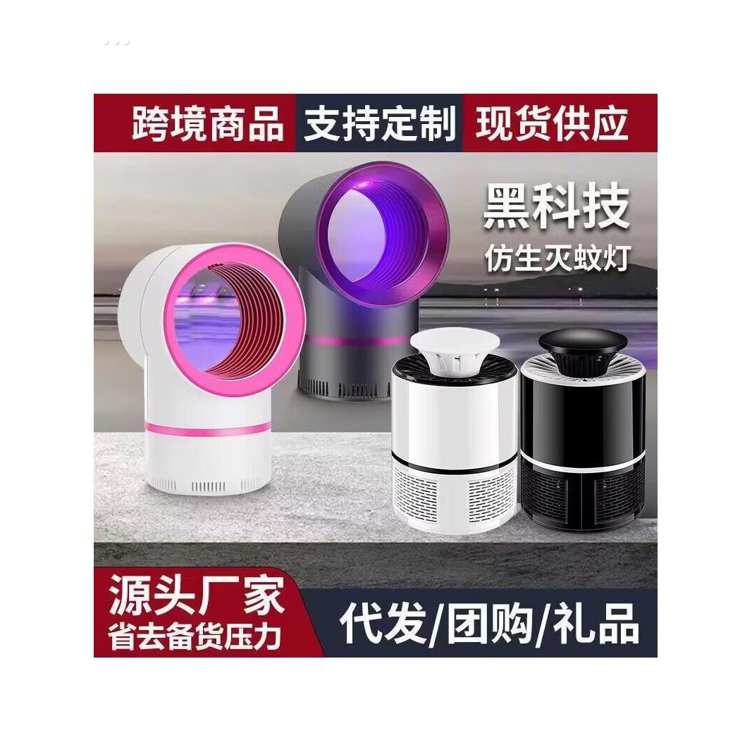灭蚊灯家用驱蚊神器卧室内婴儿孕妇防蚊虫物理捕杀诱吸去虫子静音