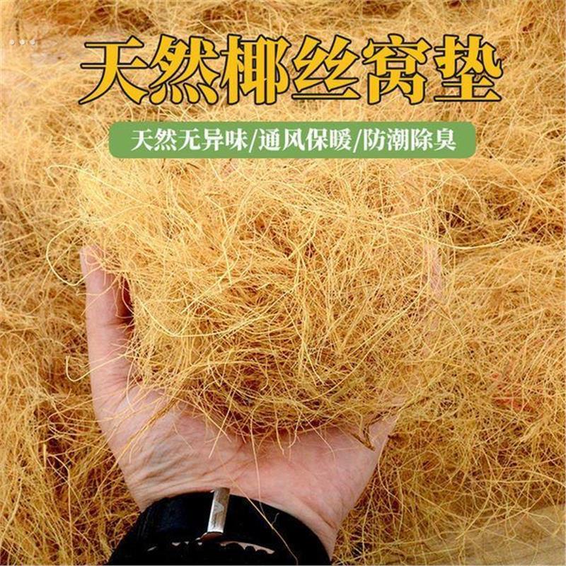 天然椰丝椰棕丝鸟窝垫料鹦鹉仓鼠鸽子鸟类保暖透气鸟巢垫材专用
