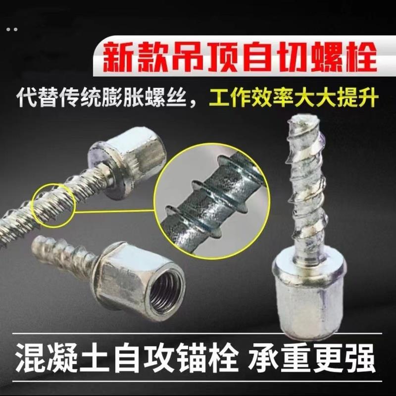 吊顶自切螺丝钉混凝土专用自攻锚栓 M8M10吊顶丝杆连接固定膨胀钉