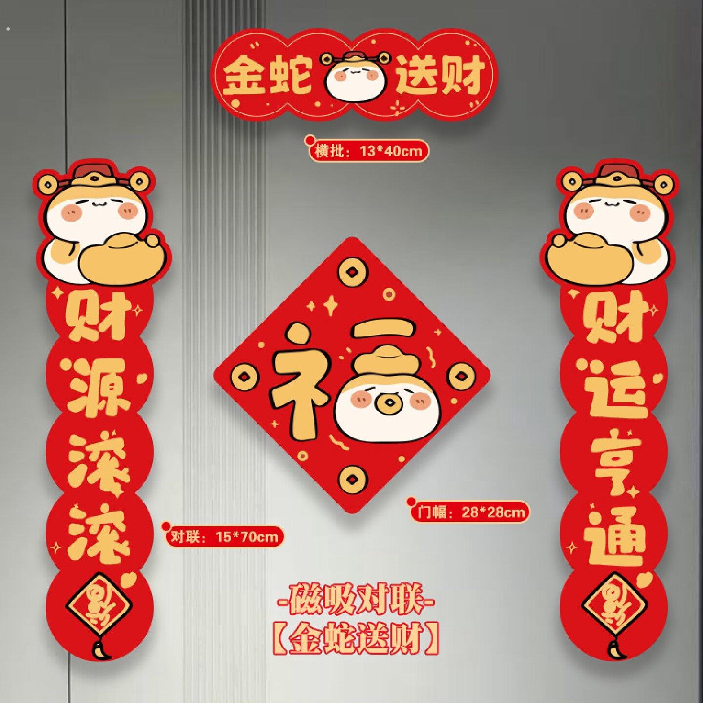 对联磁吸2025年轻人蛇年创意搞笑入户门装饰可爱风春节福字贴春联图片
