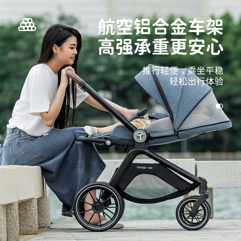 Trimigo双向婴儿推车高景观折叠