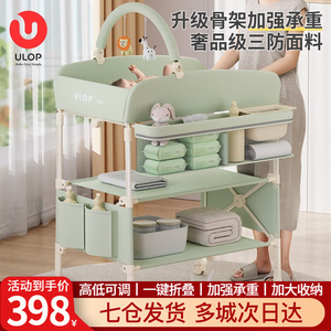 ULOP优乐博尿布台婴儿护理台多功能洗澡台换尿布可移动折叠婴儿床