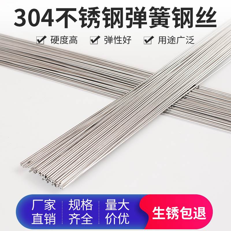 新款304不锈钢弹簧钢丝直条硬钢丝高弹性圆棒钢条0.8-5mm毫米铁丝