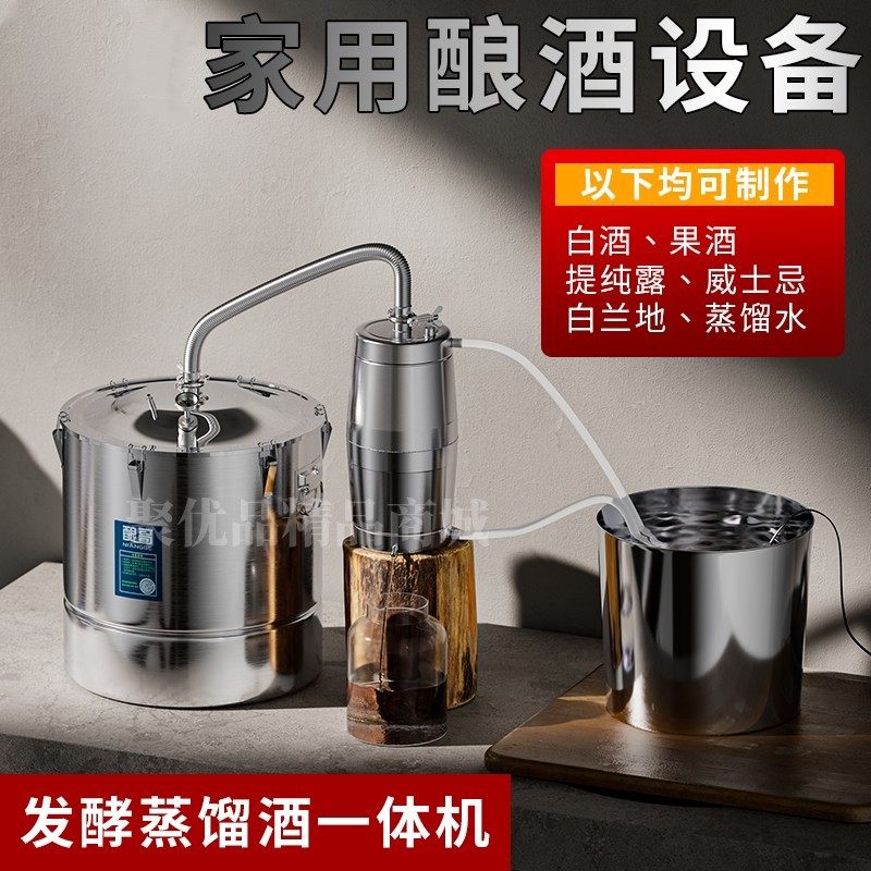 发酵蒸馏酒一体机家用小型酿酒设备蒸酒自酿酒蒸馏发酵自动一体机